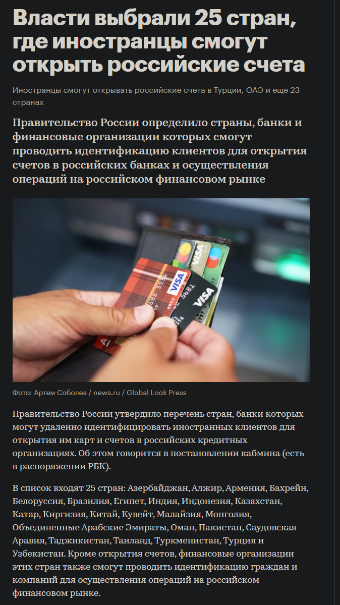 В Этих Странах Можно Открыть ViSa, MC. Есть Межбанк Обмен. Надо.